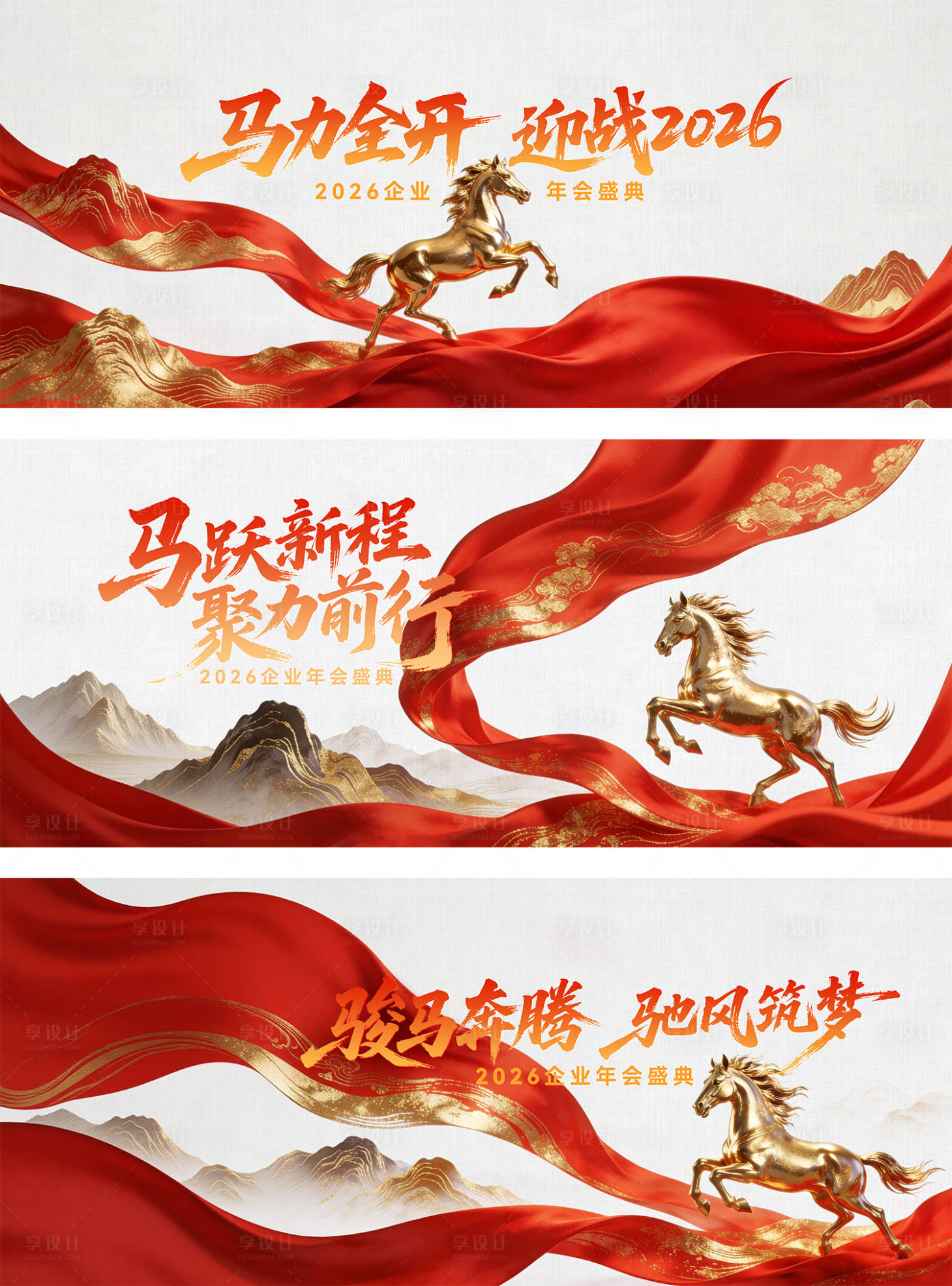 源文件下载【享设计】搜索编号：23350035274611285【2026马年年会背景板】