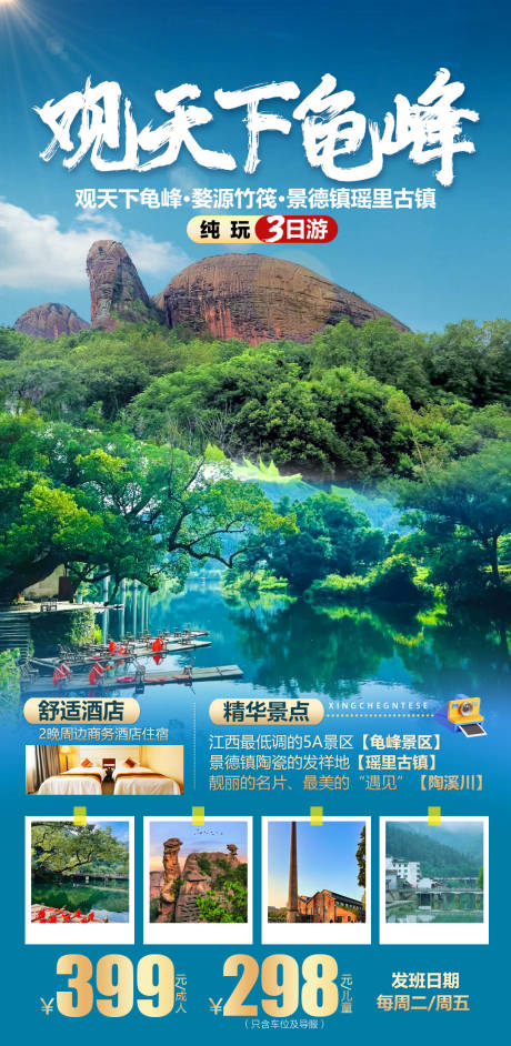 源文件下载【享设计】搜索编号：76130035033762231【观天下龟峰】