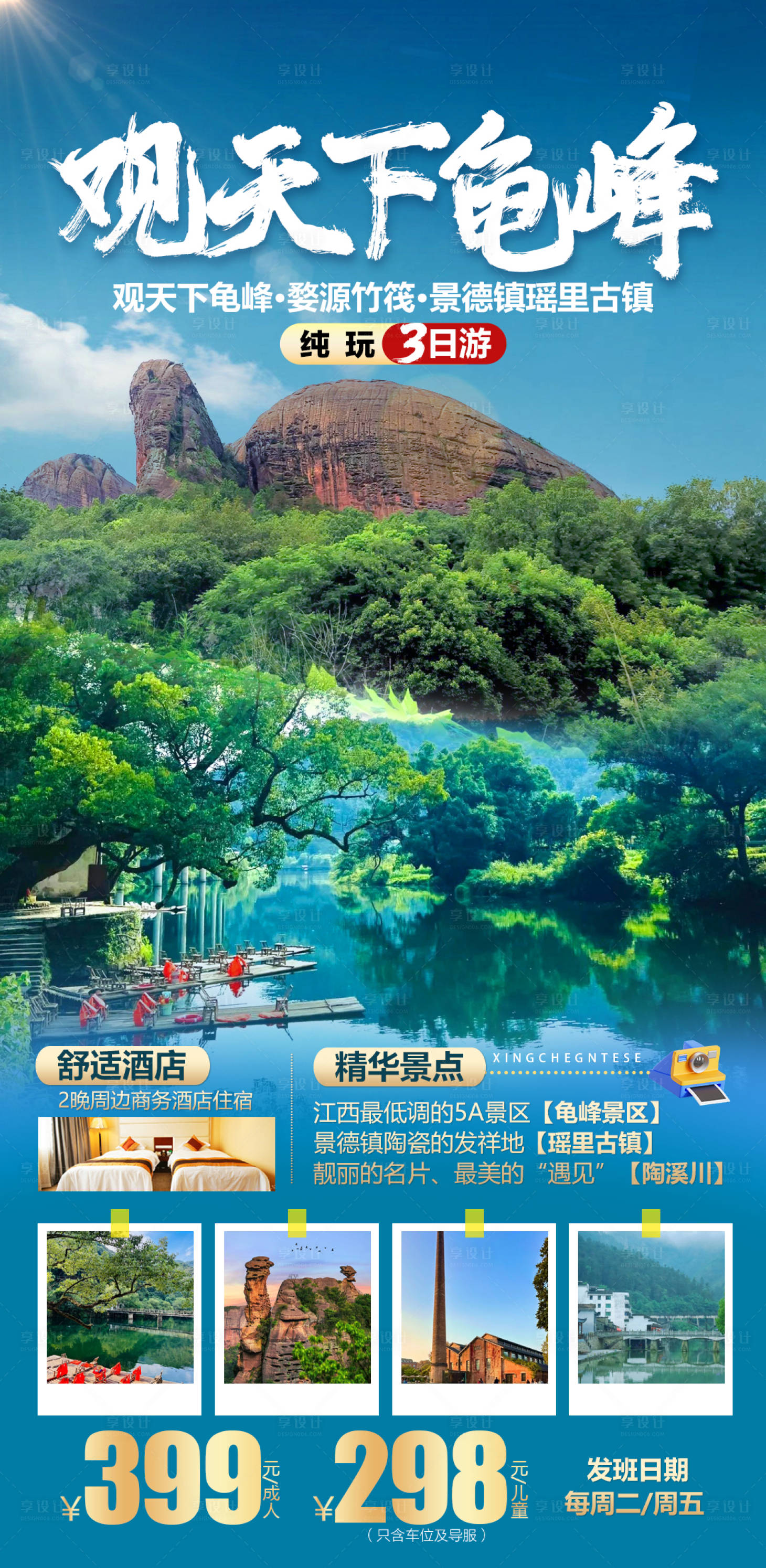 源文件下载【享设计】搜索编号：76130035033762231【观天下龟峰】