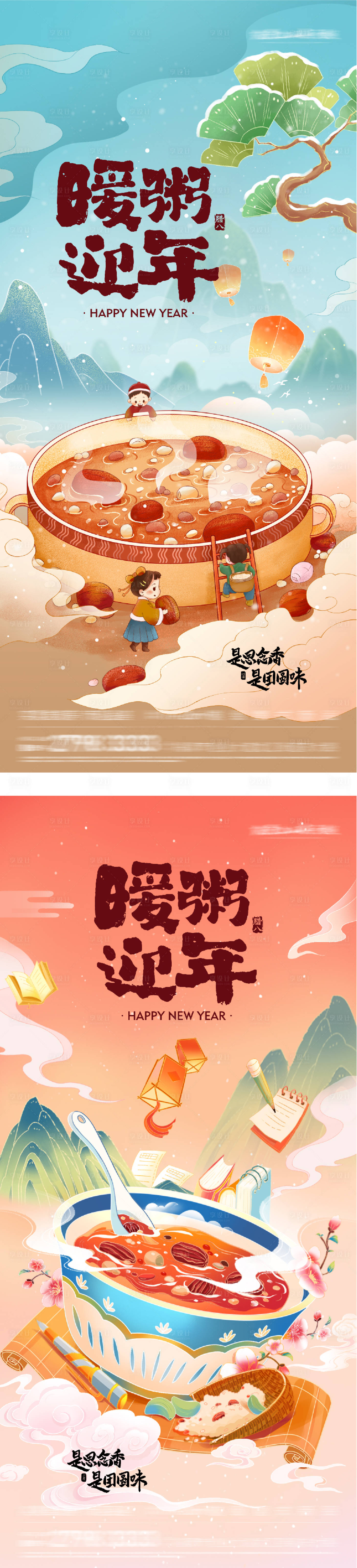 源文件下载【享设计】搜索编号：48740035008217763【地产腊八民俗风海报】