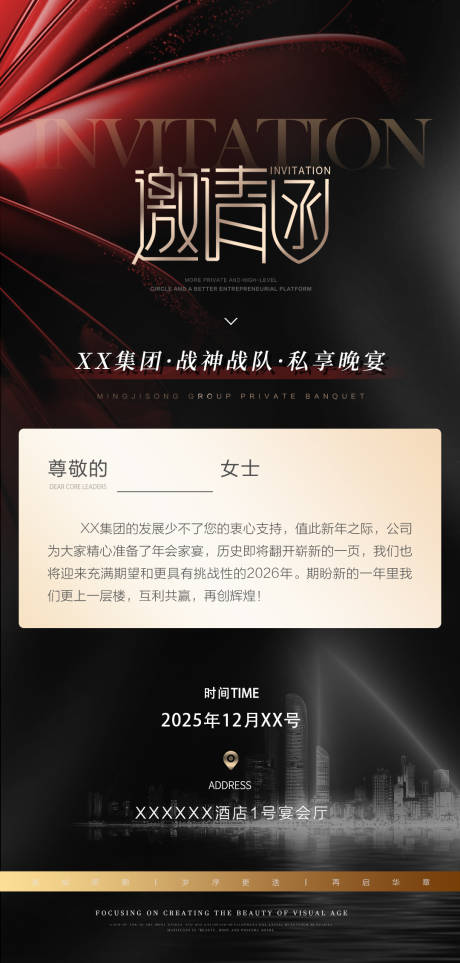 源文件下载【享设计】搜索编号：15680034989382108【医美年会邀请函宣传海报】