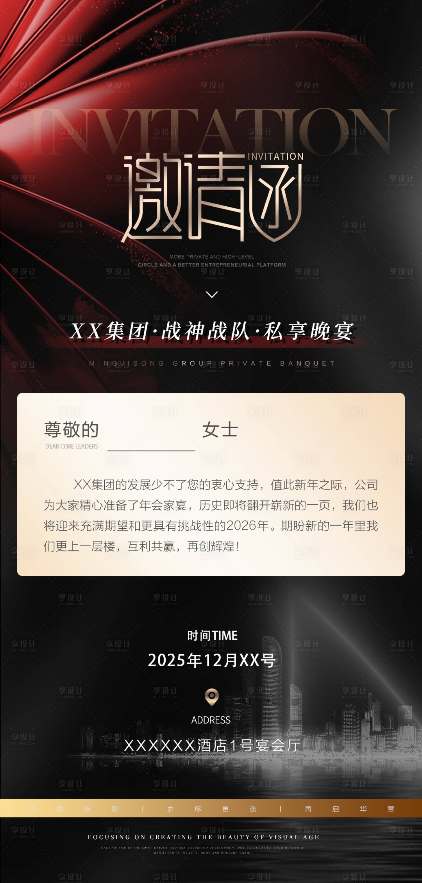 源文件下载【享设计】搜索编号：15680034989382108【医美年会邀请函宣传海报】