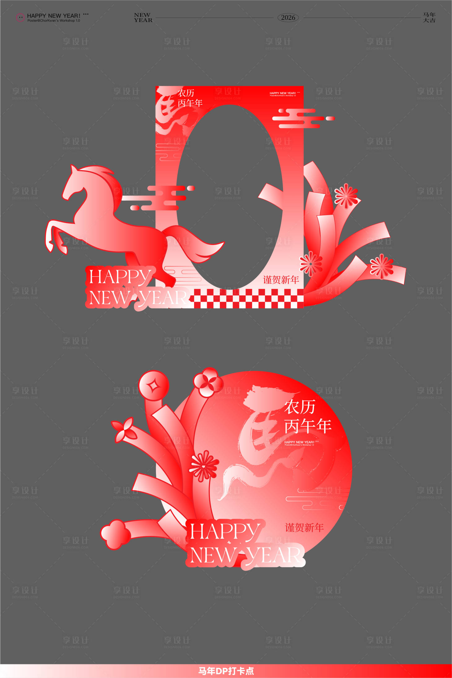 源文件下载【享设计】搜索编号：25470034957628302【马年扁平风DP美陈】