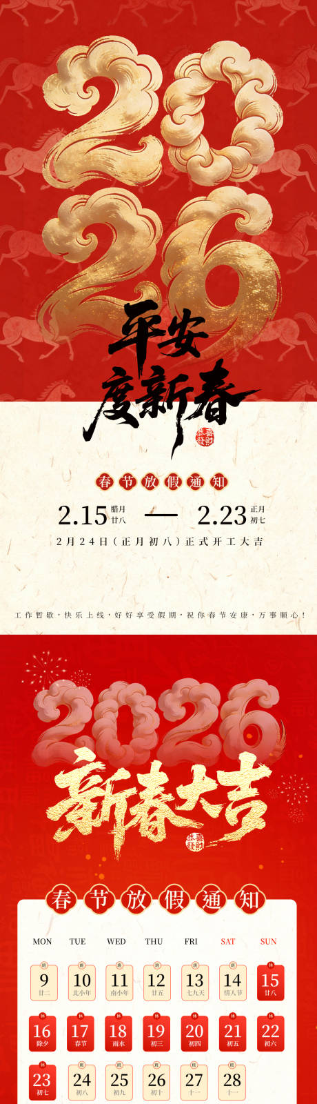 源文件下载【享设计】搜索编号：77480035243626708【春节放假通知】