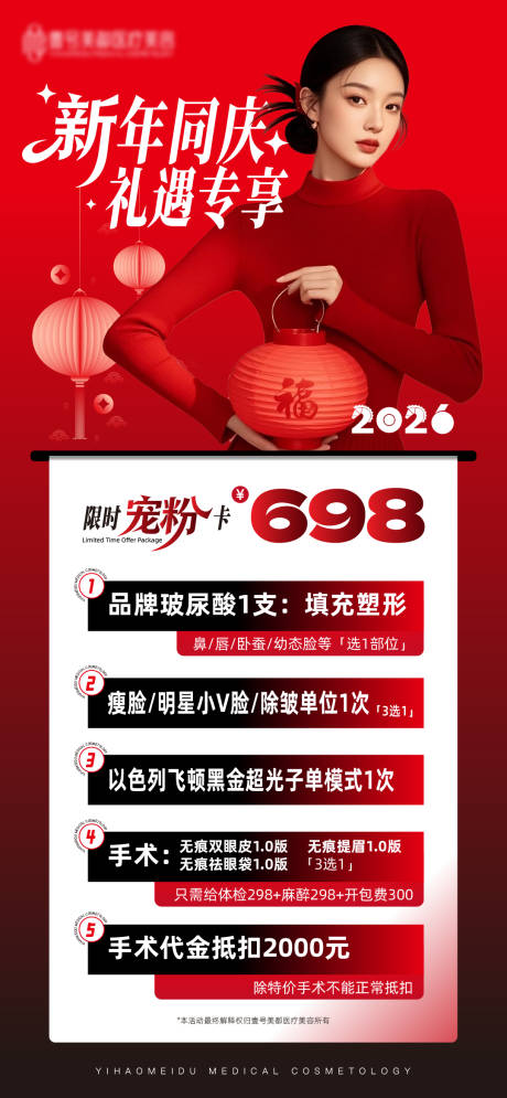 源文件下载【享设计】搜索编号：66410034910794719【医美活动海报】