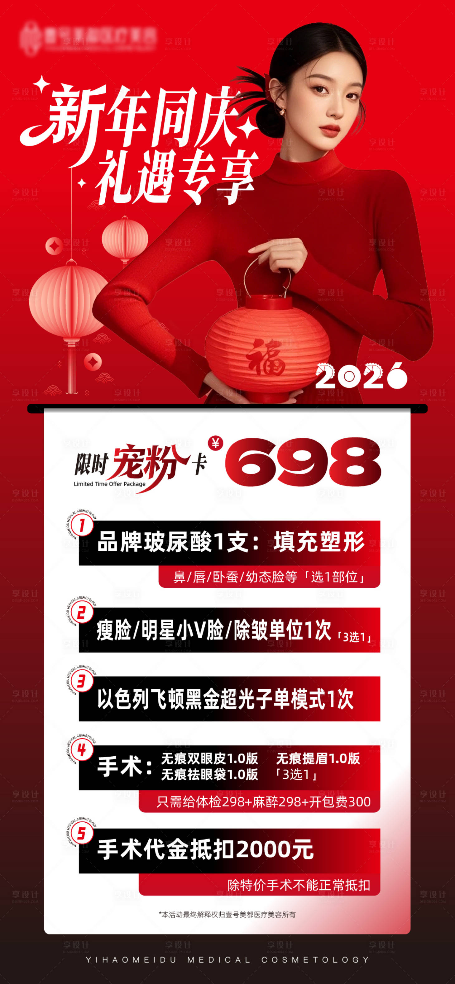 源文件下载【享设计】搜索编号：66410034910794719【医美活动海报】