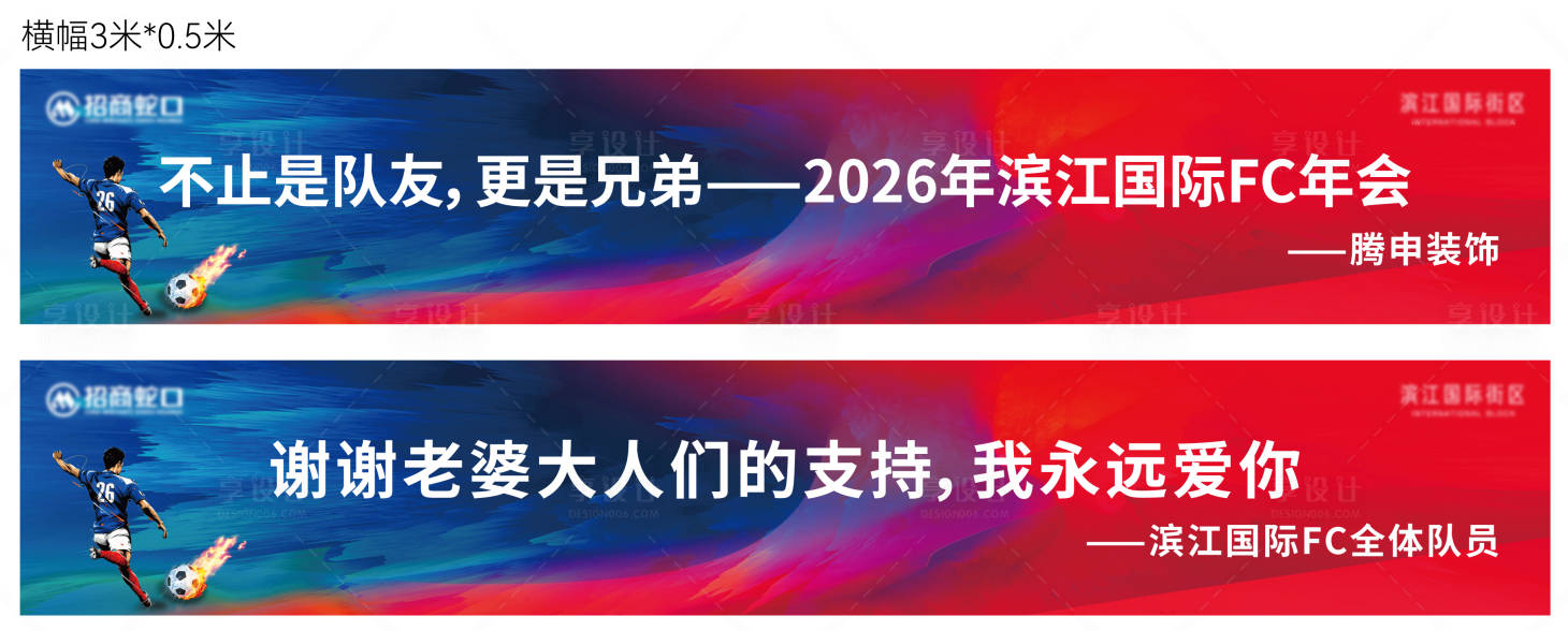 源文件下载【享设计】搜索编号：78100035125597402【足球横幅】