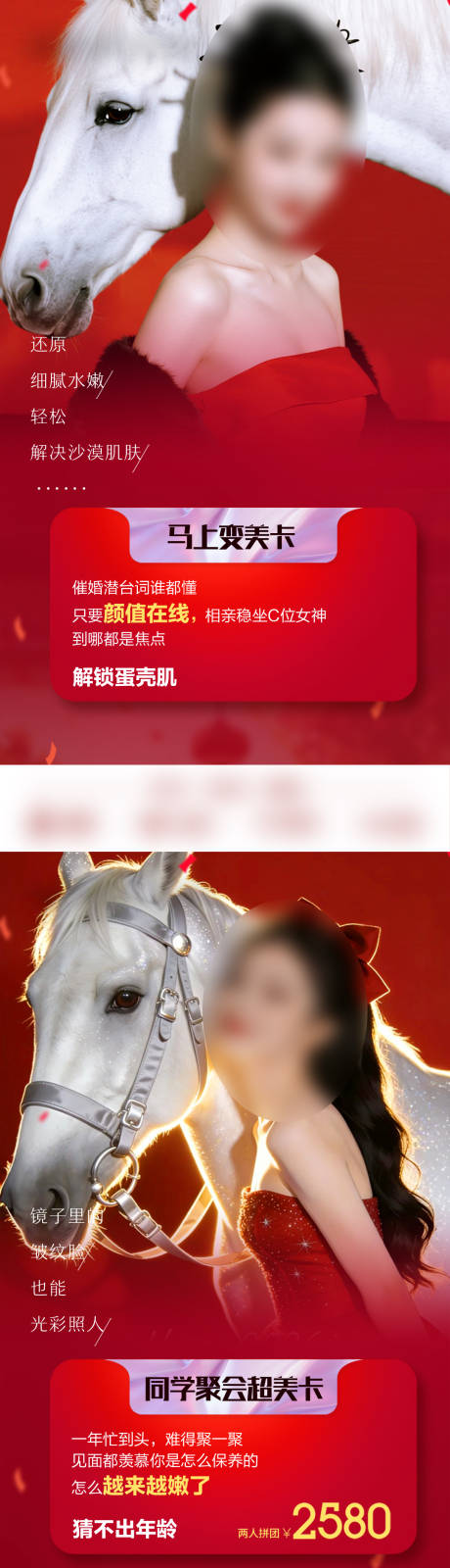 源文件下载【享设计】搜索编号：37270035287796459【马年医美福袋海报】