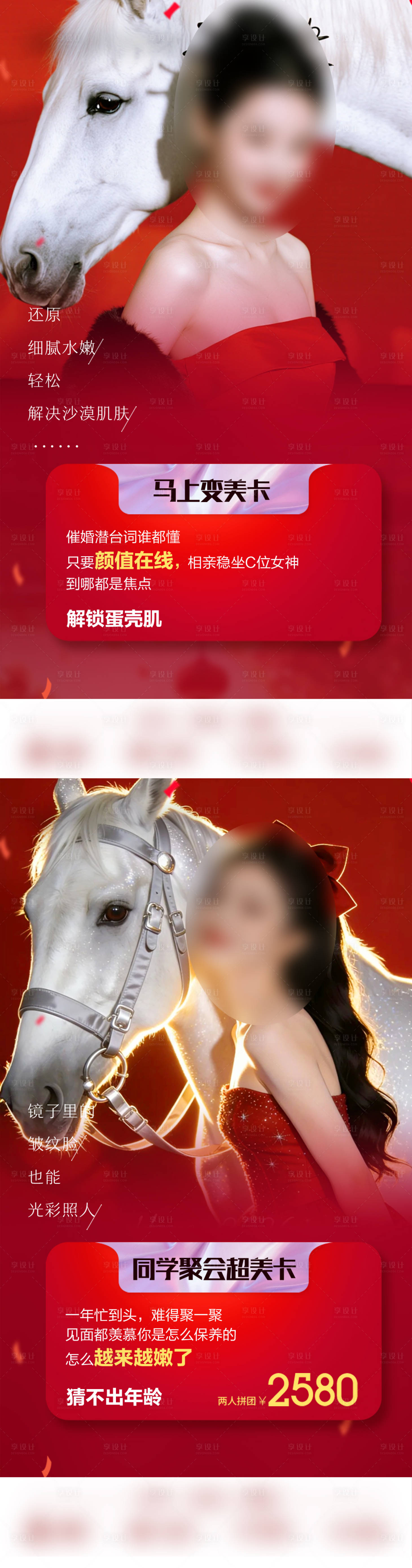 源文件下载【享设计】搜索编号：37270035287796459【马年医美福袋海报】