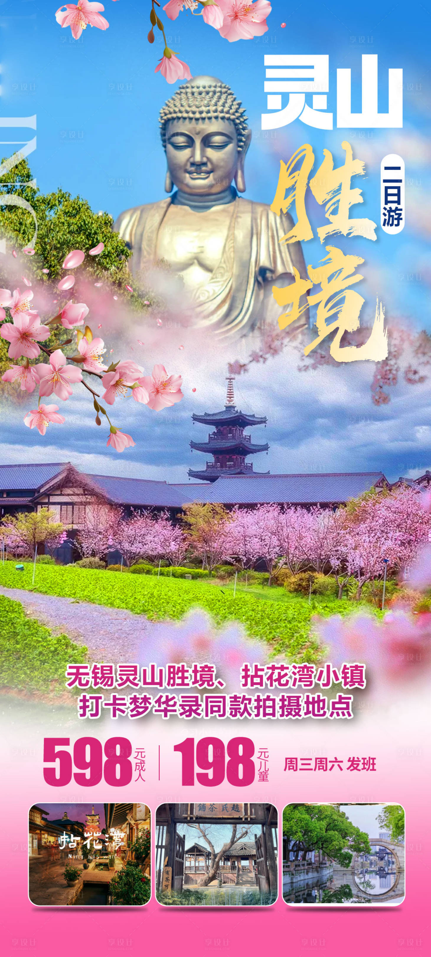 源文件下载【享设计】搜索编号：56370035033912299【灵山胜境】