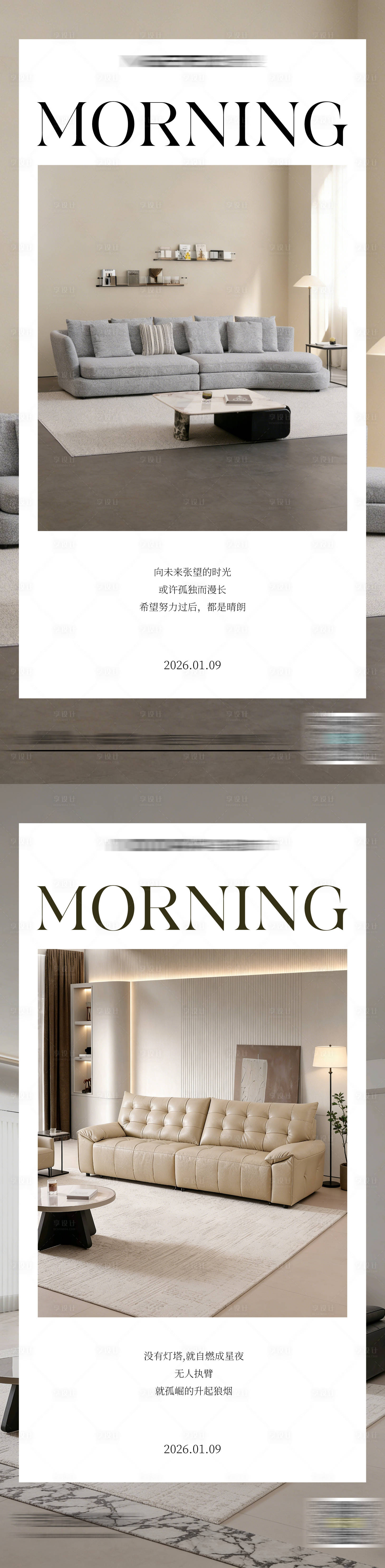 源文件下载【享设计】搜索编号：94830035021406353【早安海报】