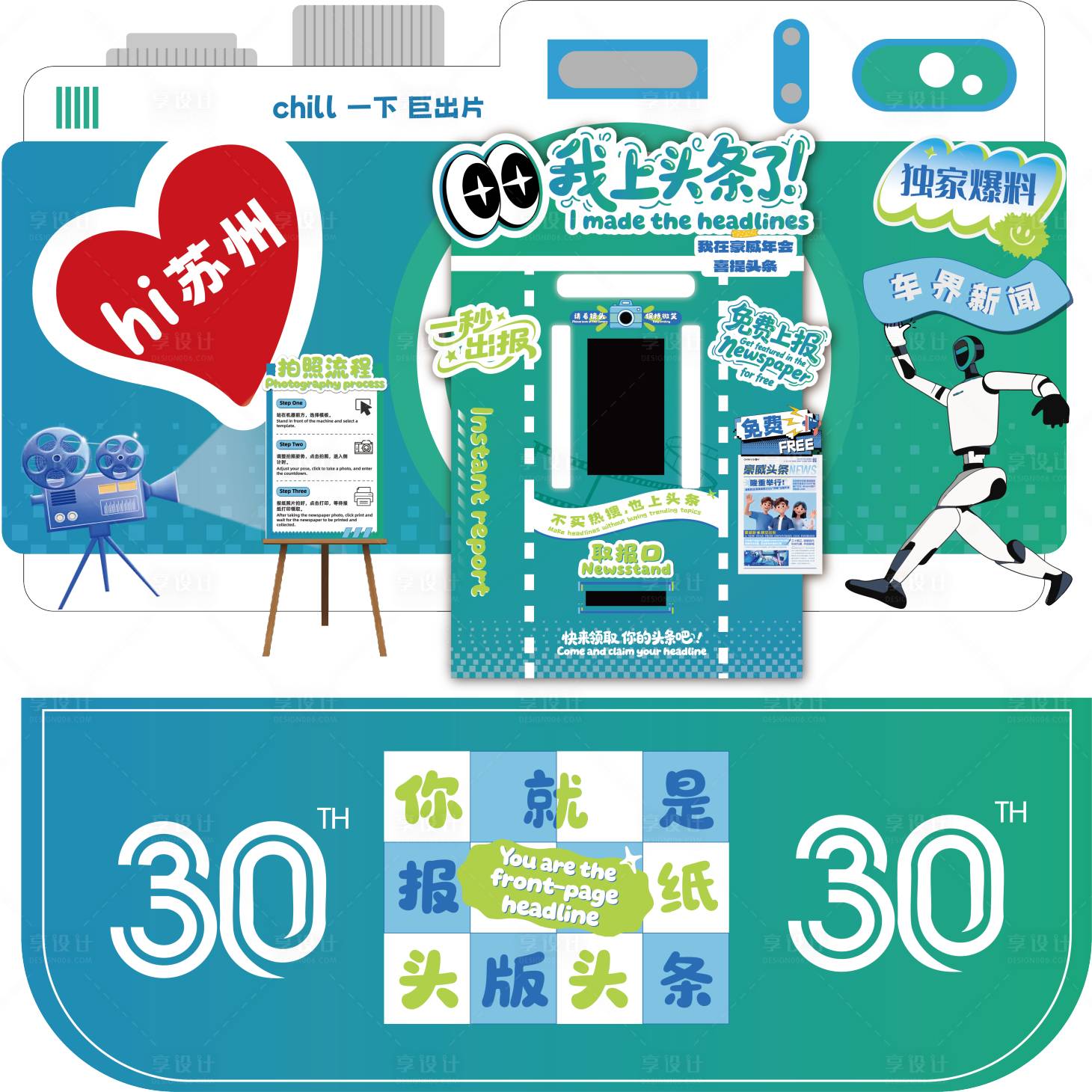 源文件下载【享设计】搜索编号：85840035031469599【报纸机拍照打卡点】