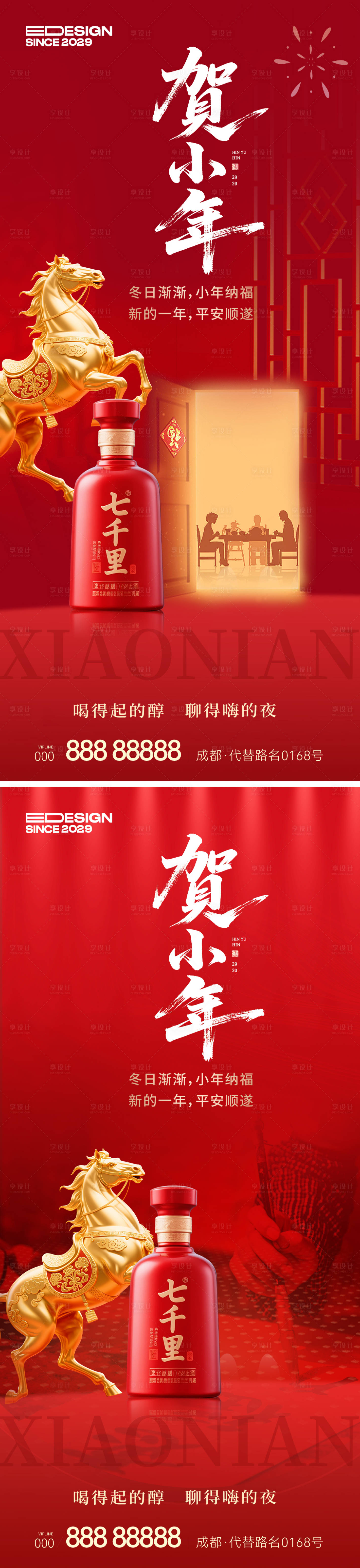 源文件下载【享设计】搜索编号：18880035260469017【小年】