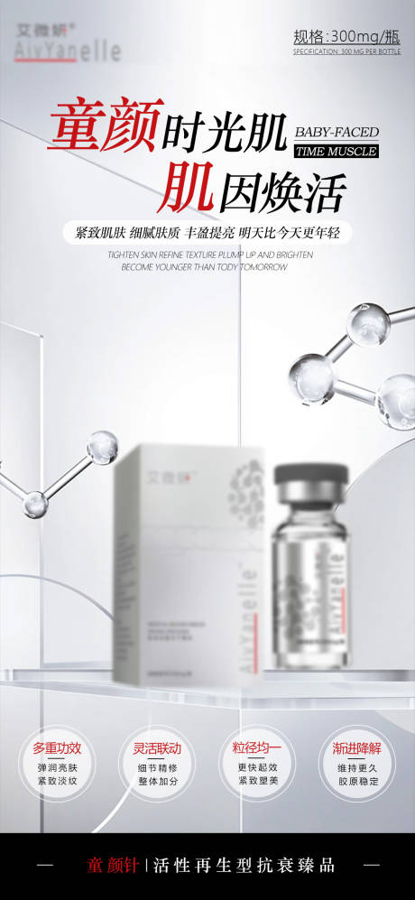 源文件下载【享设计】搜索编号：61720034940867281【医美童颜海报】