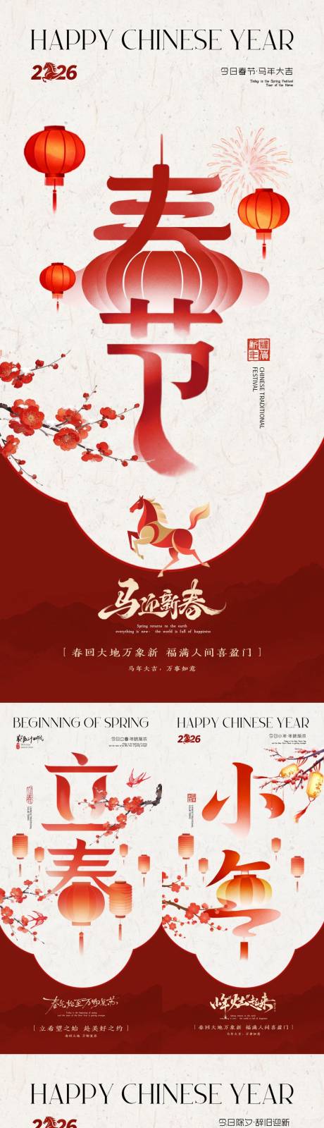 源文件下载【享设计】搜索编号：94880035081896924【春节小年除夕立春大字插画海报】