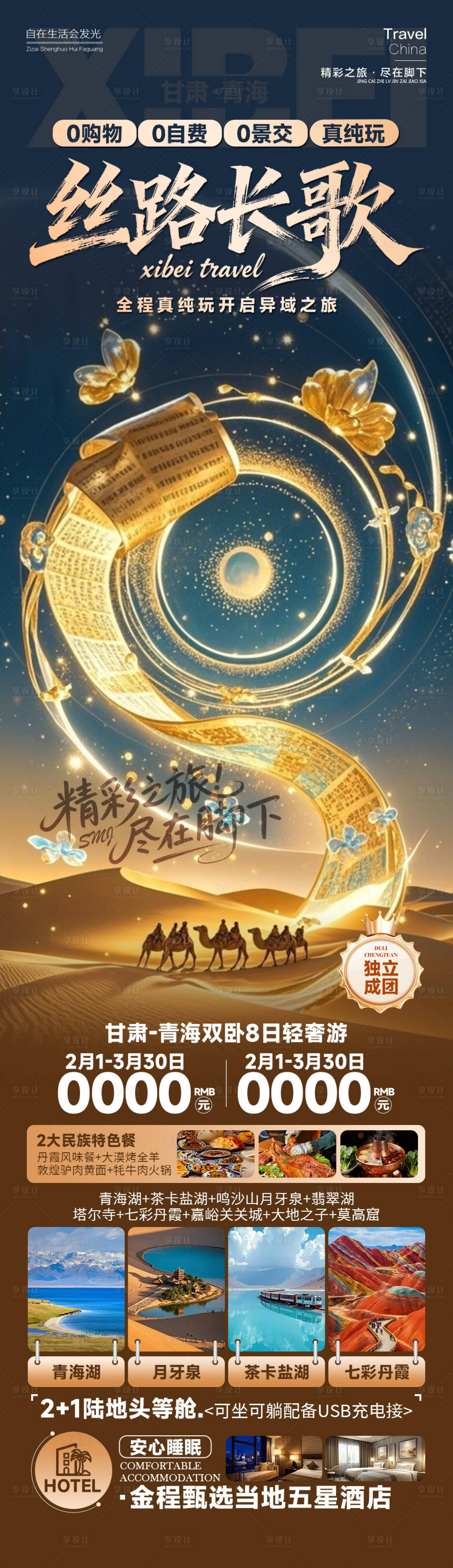 源文件下载【享设计】搜索编号：65090034850636238【丝路长歌西北】