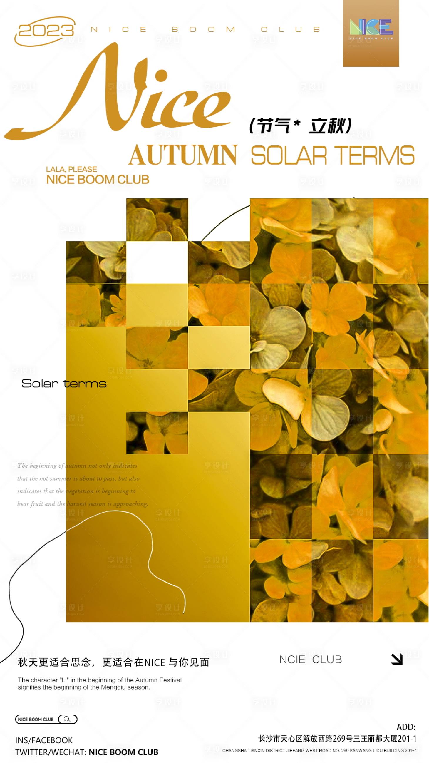 源文件下载【享设计】搜索编号：91450034988264668【酒吧节气海报】