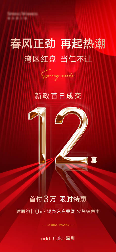 源文件下载【享设计】搜索编号：58150035111754598【热销海报】