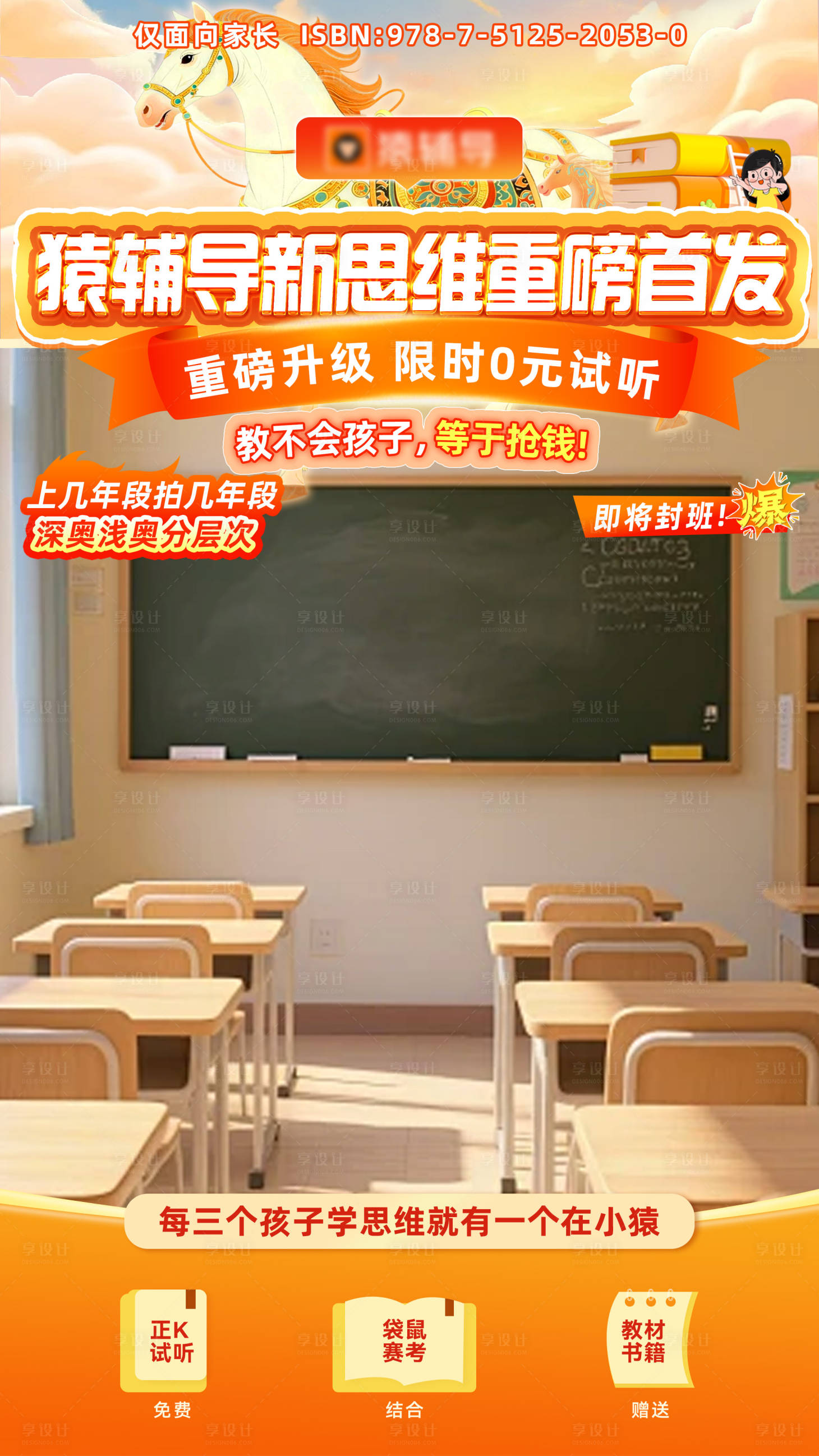 源文件下载【享设计】搜索编号：65730034957149040【学习机辅导贴片海报】