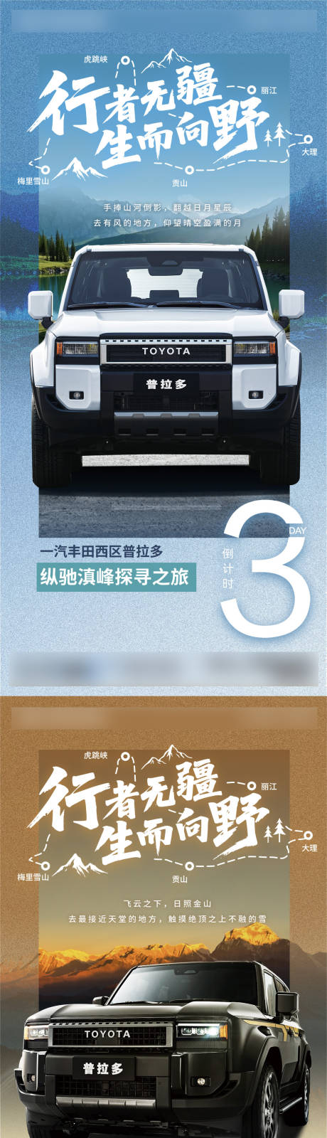 源文件下载【享设计】搜索编号：45150035289115088【行者无疆生而向野SUV倒计时海报去最】