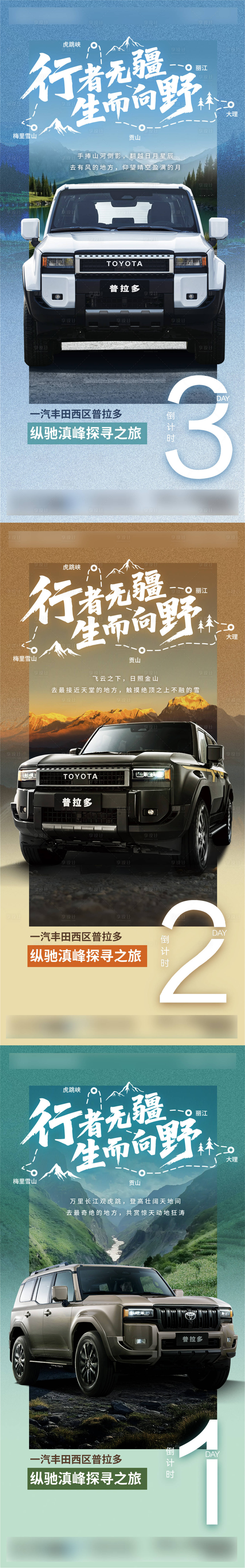 源文件下载【享设计】搜索编号：45150035289115088【行者无疆生而向野SUV倒计时海报去最】