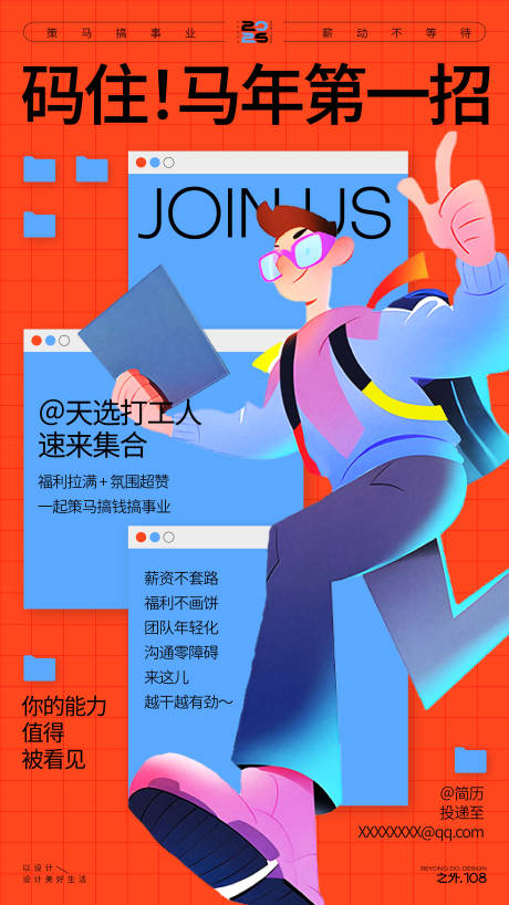 源文件下载【享设计】搜索编号：50420034904749438【新年招聘活动宣传海报】