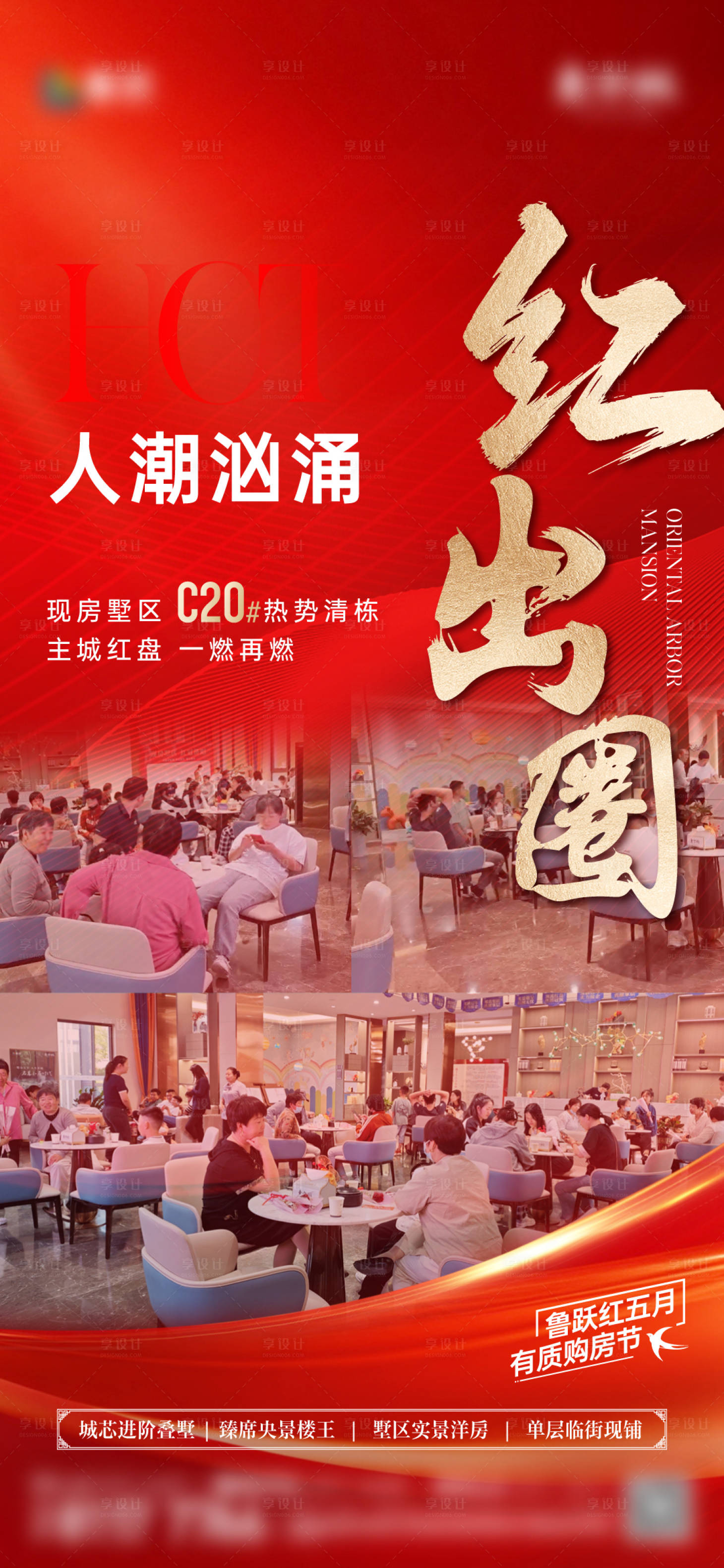 源文件下载【享设计】搜索编号：35100034874113203【热销刷屏海报】