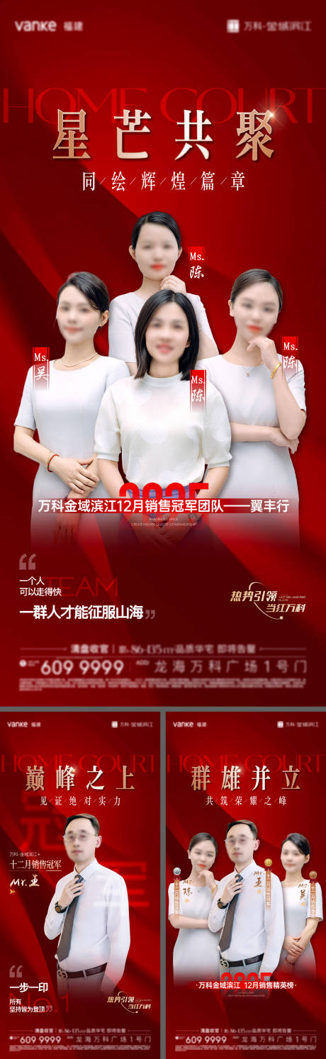 源文件下载【享设计】搜索编号：61110034938476838【12月销冠系列海报】