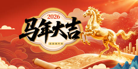 源文件下载【享设计】搜索编号：33670035092153859【马年年会盛典背景板】