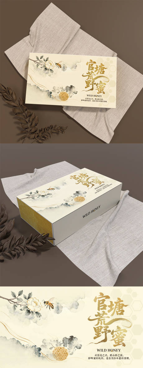源文件下载【享设计】搜索编号：76140034820069789【素雅蜂蜜礼盒包装设计】