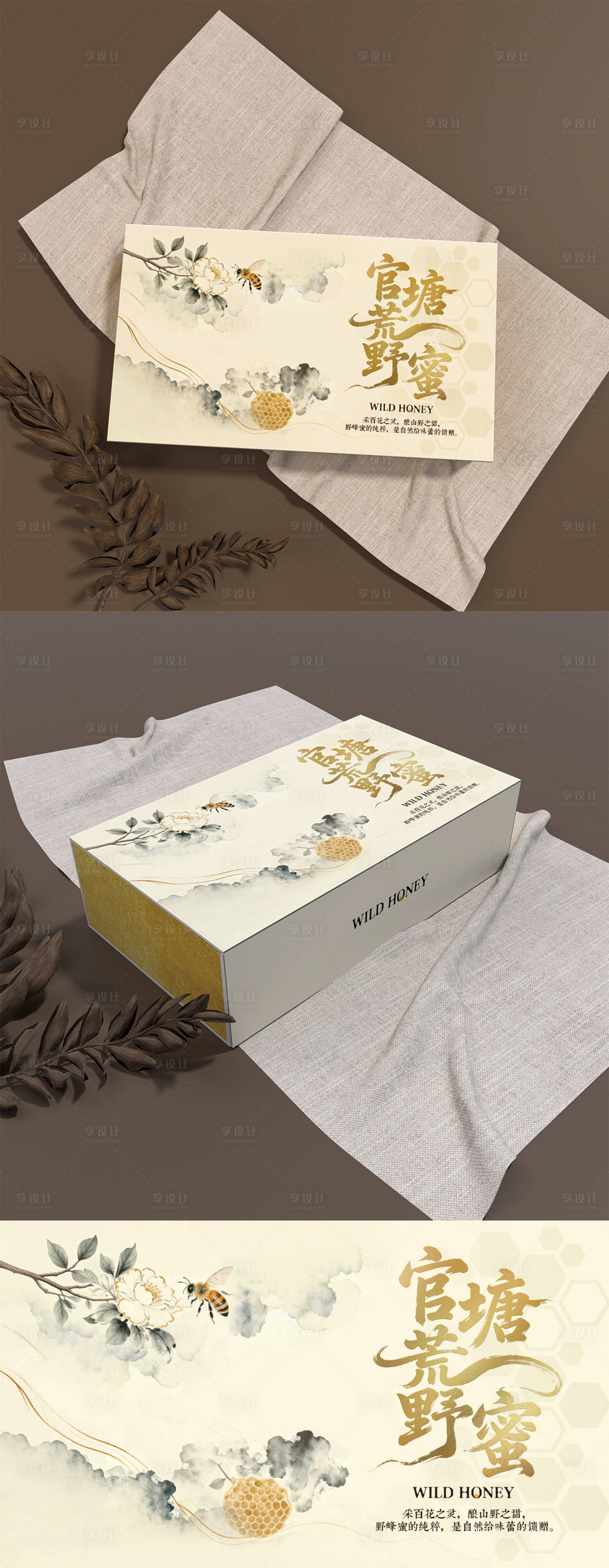 源文件下载【享设计】搜索编号：76140034820069789【素雅蜂蜜礼盒包装设计】