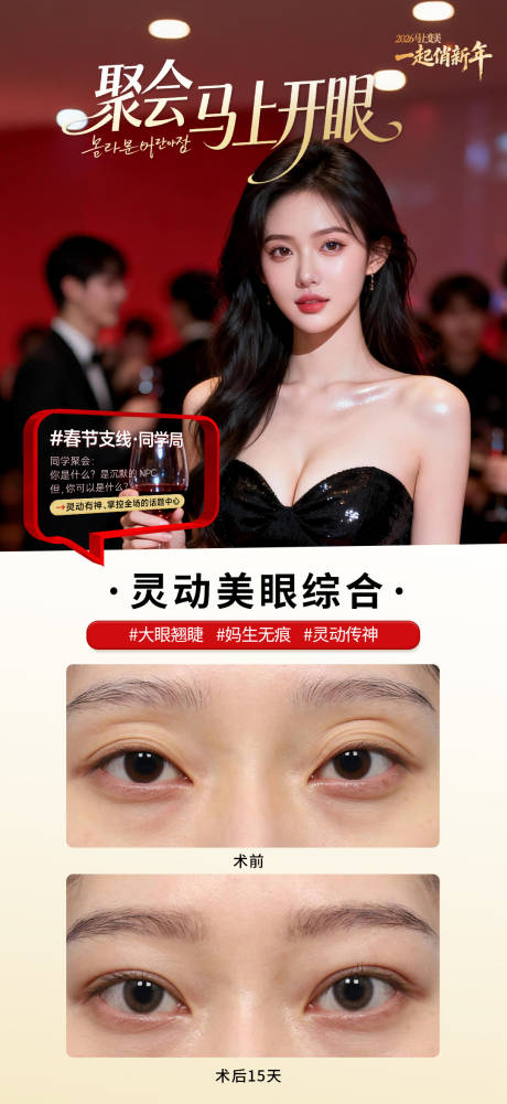 源文件下载【享设计】搜索编号：28510035281547008【新年综合美眼】