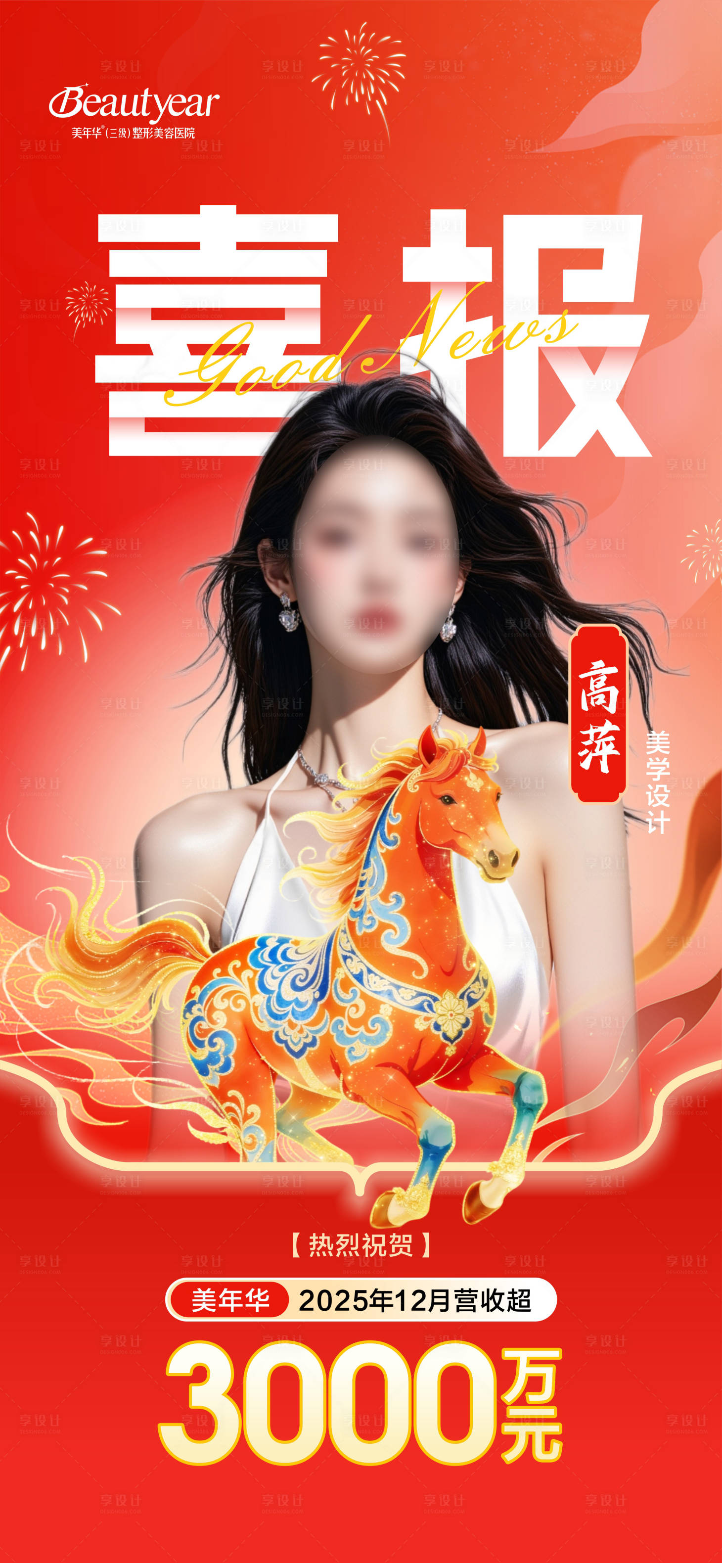 源文件下载【享设计】搜索编号：73560034898771342【营销喜报】