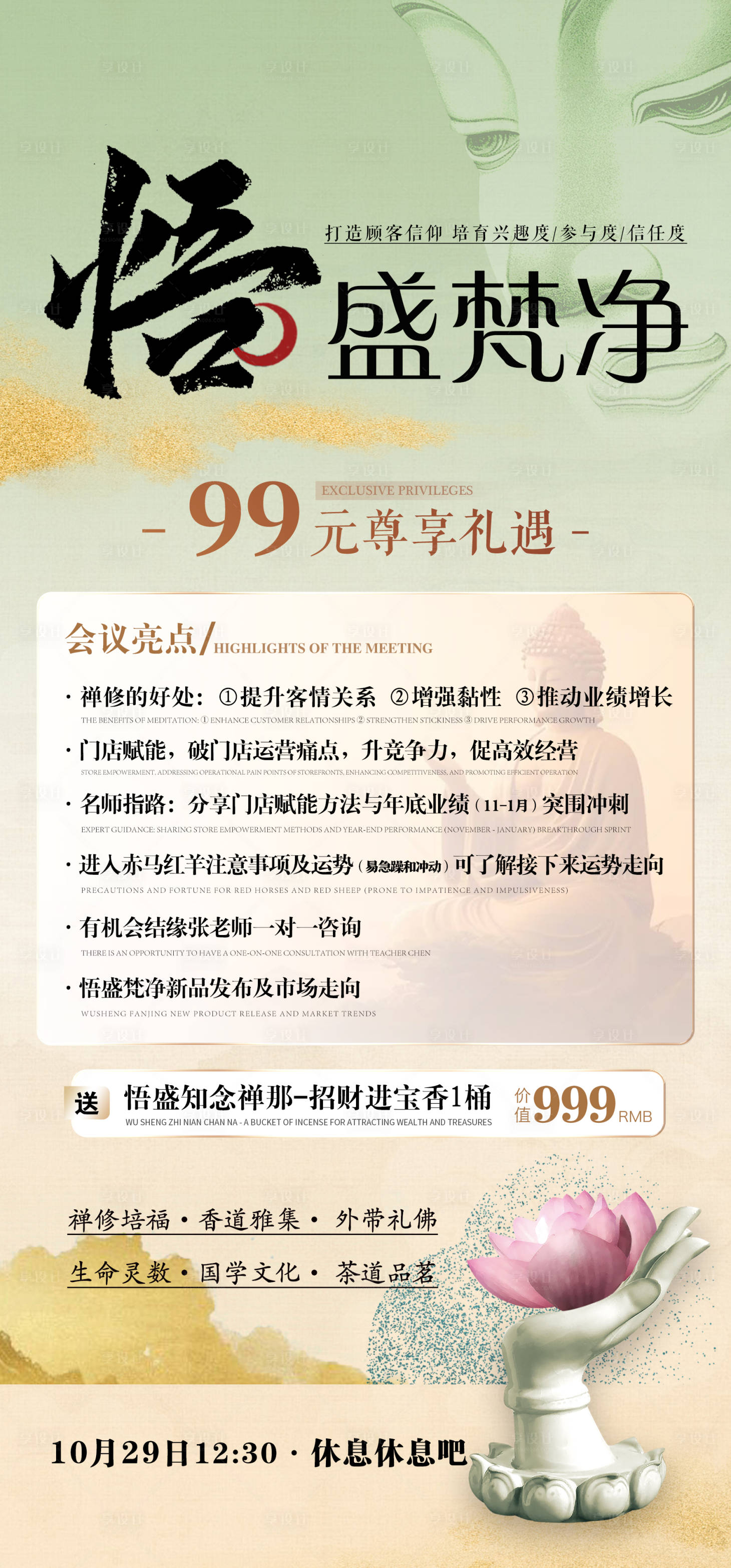 源文件下载【享设计】搜索编号：83850035059468940【禅修禅意门票卡项清修活动香道雅集】