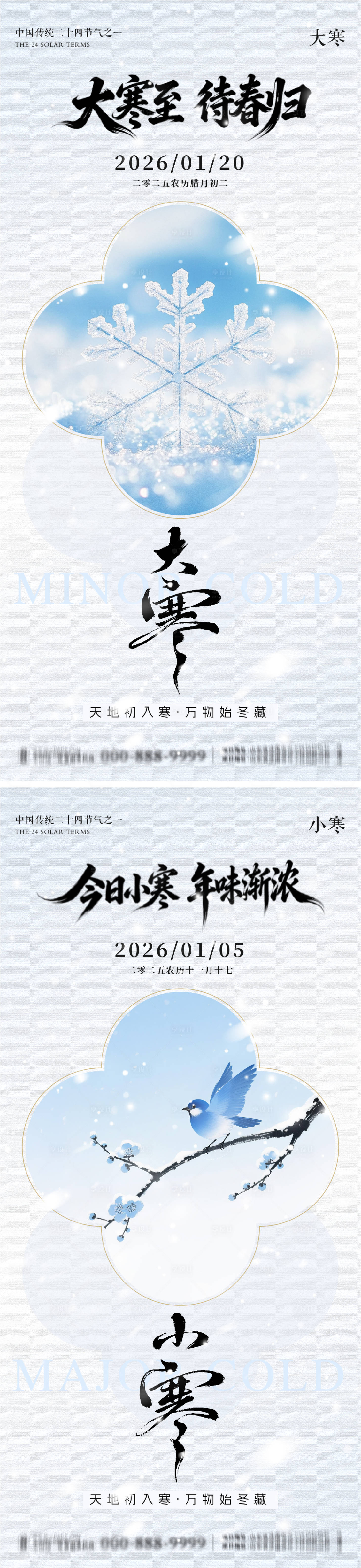 源文件下载【享设计】搜索编号：58960035026713146【大寒小寒地产朋友圈海报】