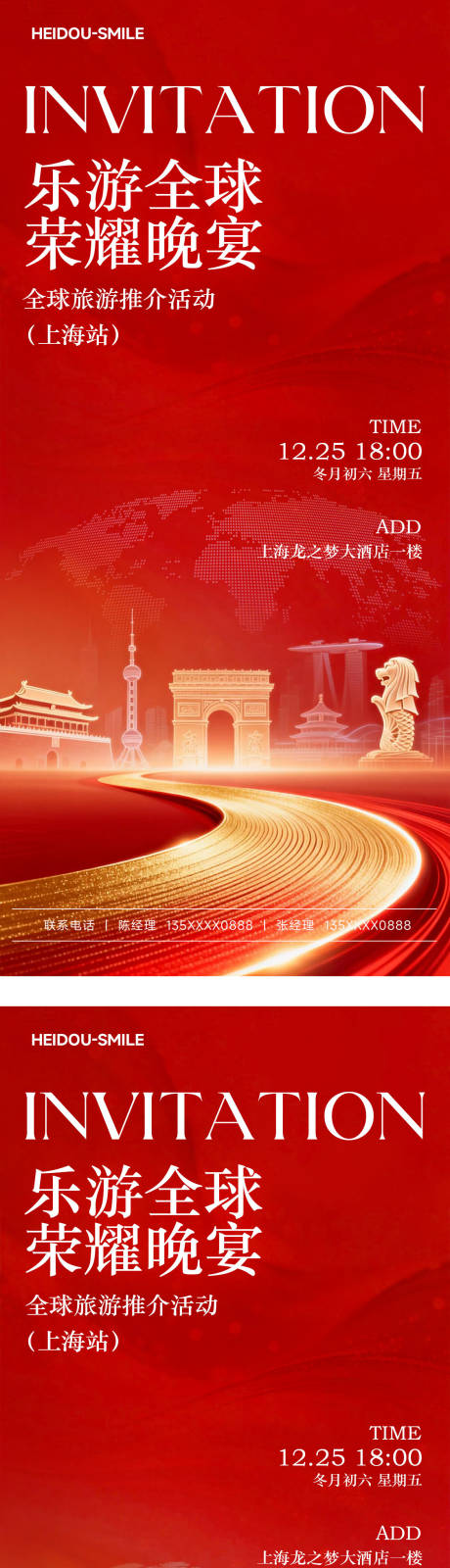 源文件下载【享设计】搜索编号：28540034963363856【全球旅游推介会红色简约邀请函】