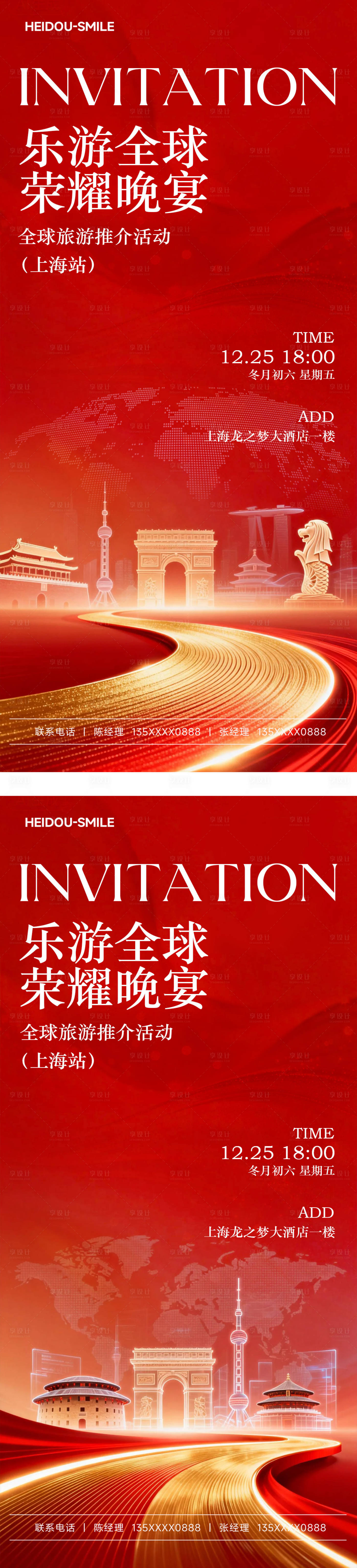 源文件下载【享设计】搜索编号：28540034963363856【全球旅游推介会红色简约邀请函】