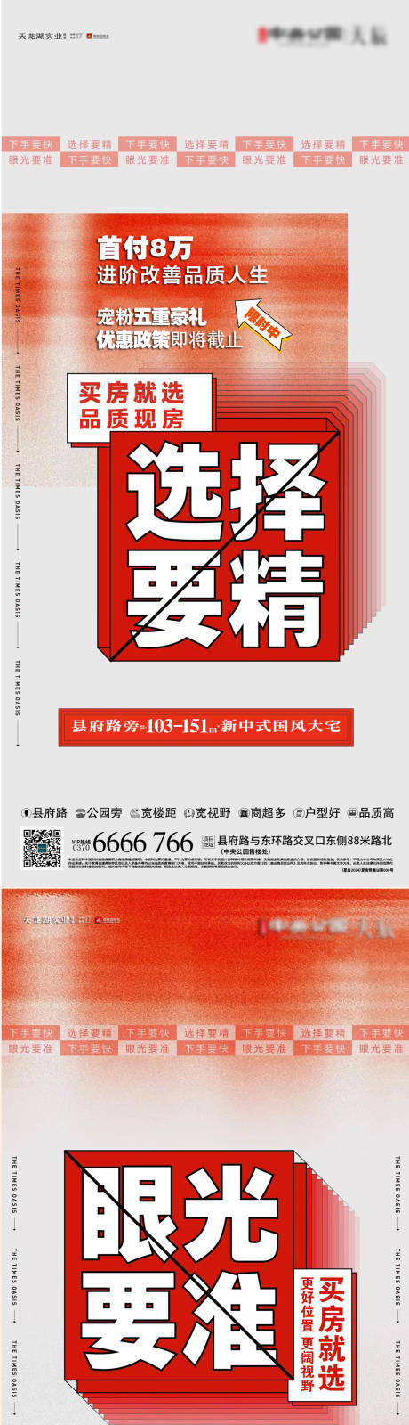 源文件下载【享设计】搜索编号：72860034821123274【置业趁早安家巨大划算系列海报】