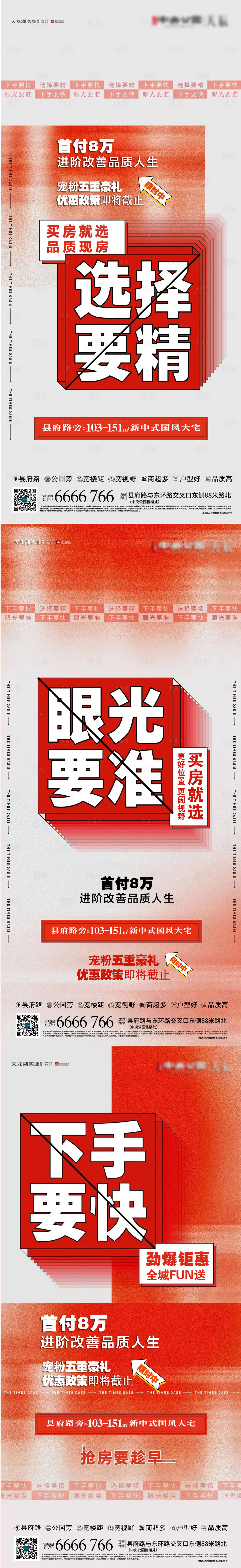 源文件下载【享设计】搜索编号：72860034821123274【置业趁早安家巨大划算系列海报】