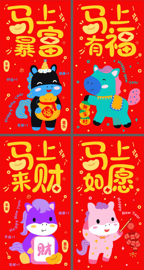 源文件下载【享设计】搜索编号：74660035276151685【手绘插画马年红包】