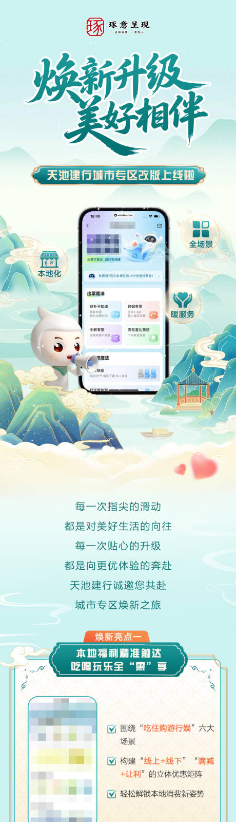 源文件下载【享设计】搜索编号：58750035032653410【金融APP品宣专题长图】