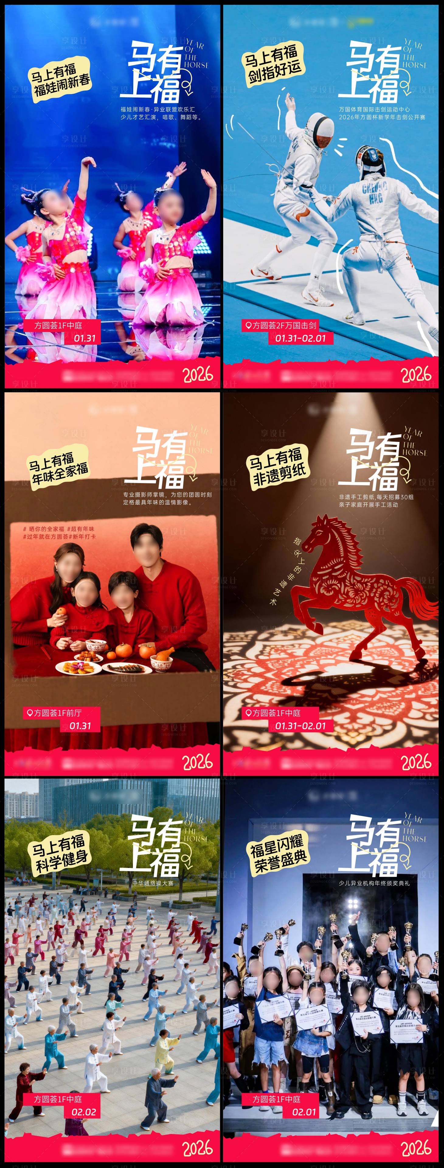 源文件下载【享设计】搜索编号：41470035249931690【马上有福2026宣传系列海报】