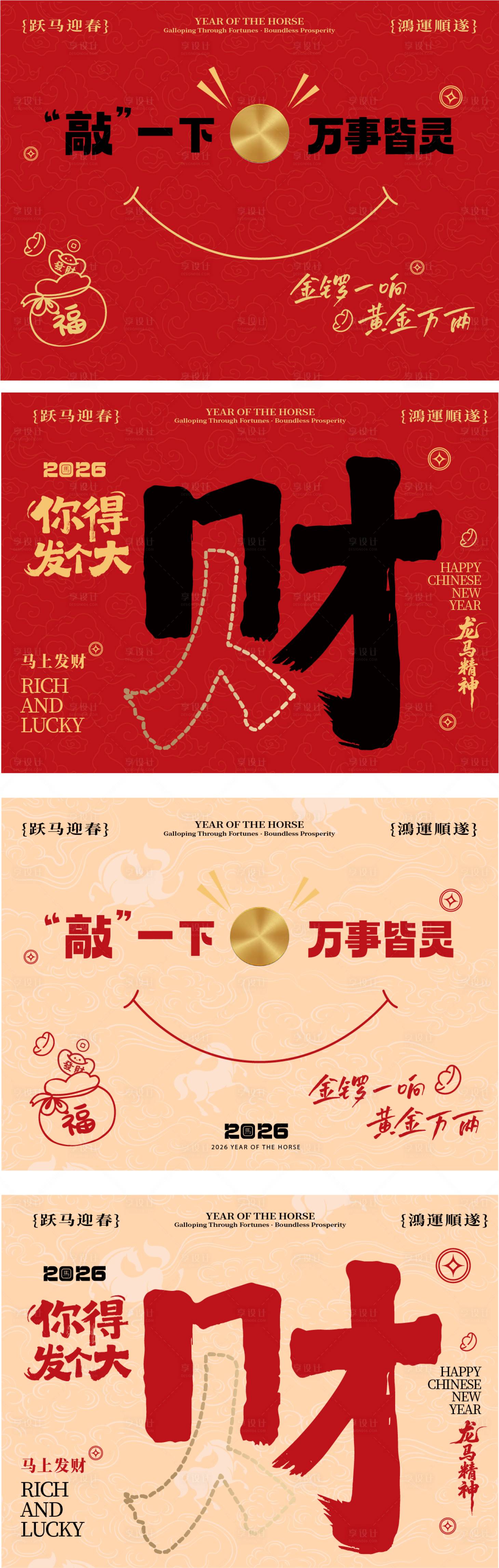 源文件下载【享设计】搜索编号：77360035205487711【敲一下万事大吉新春新春美陈 】