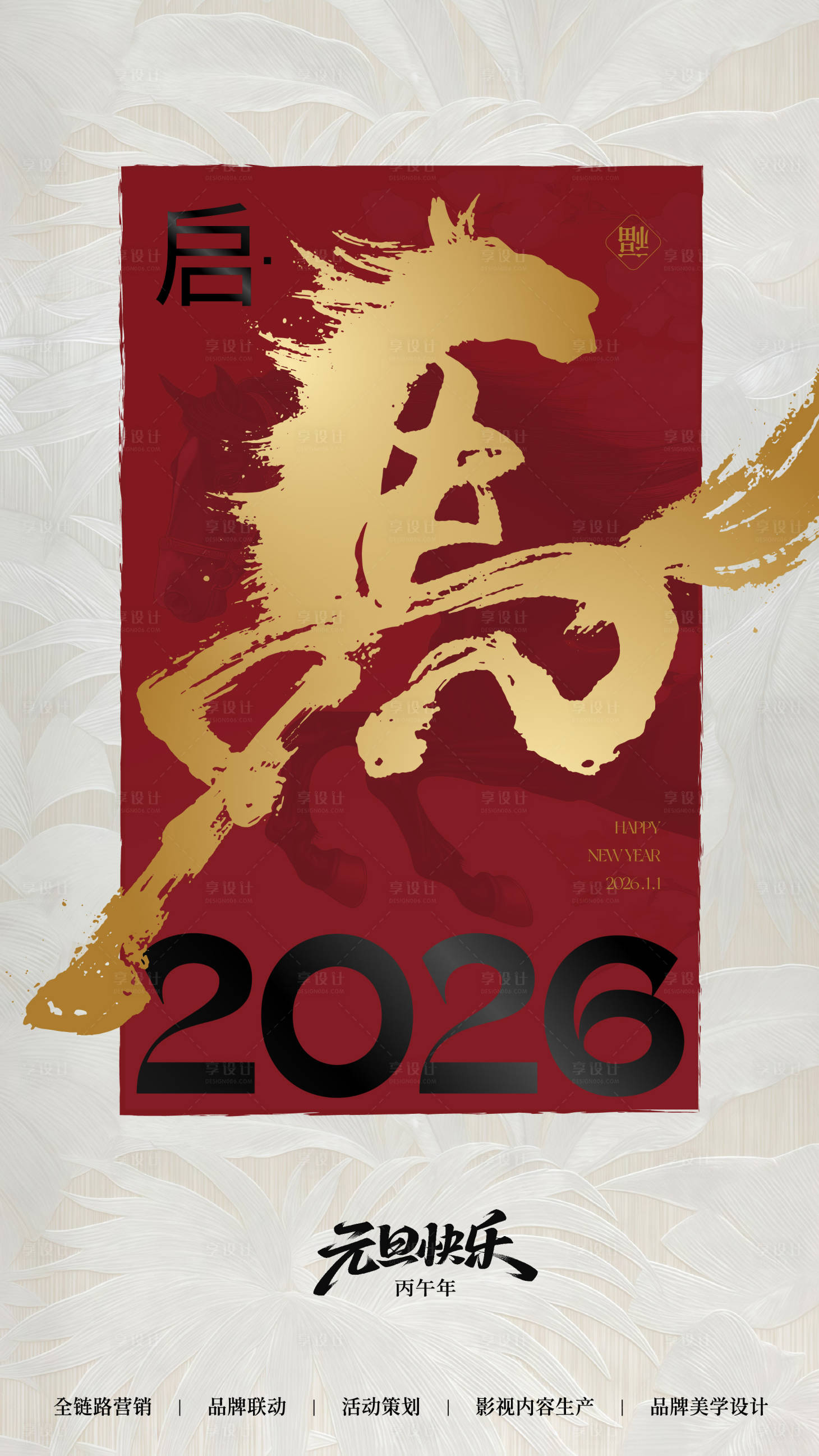 源文件下载【享设计】搜索编号：31450034806313566【马年新年海报】