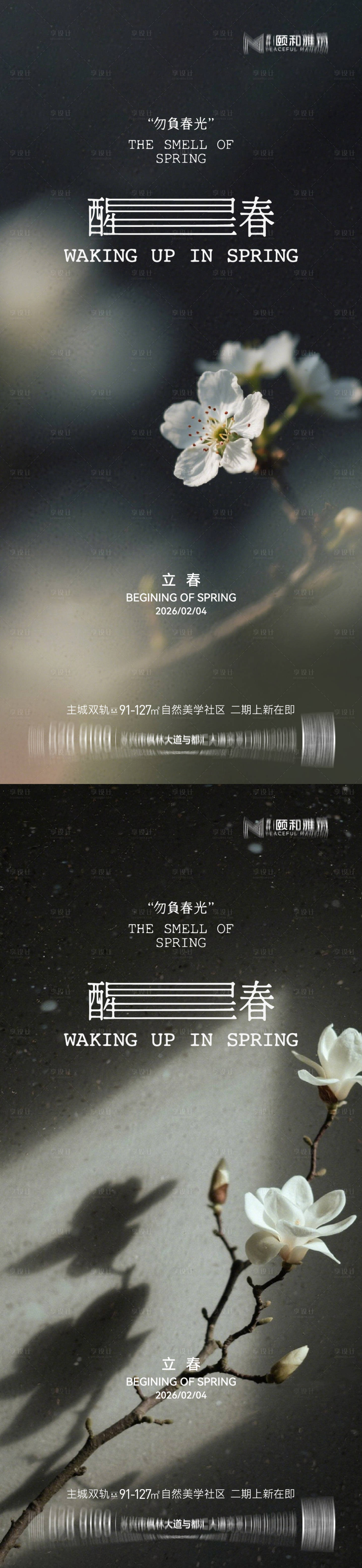 源文件下载【享设计】搜索编号：24950035245209276【立春节气系列海报】