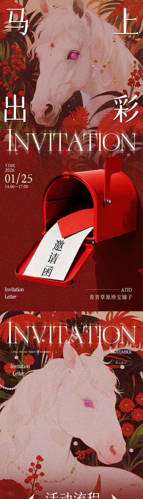 源文件下载【享设计】搜索编号：92720035174279580【马年春节邀请函医美】