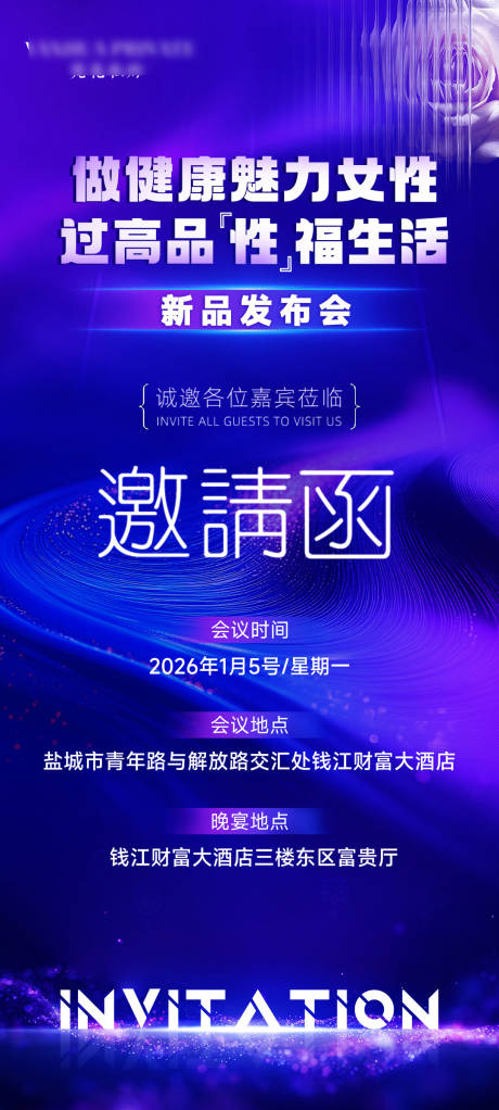 源文件下载【享设计】搜索编号：66610034840131672【微商活动邀请函】