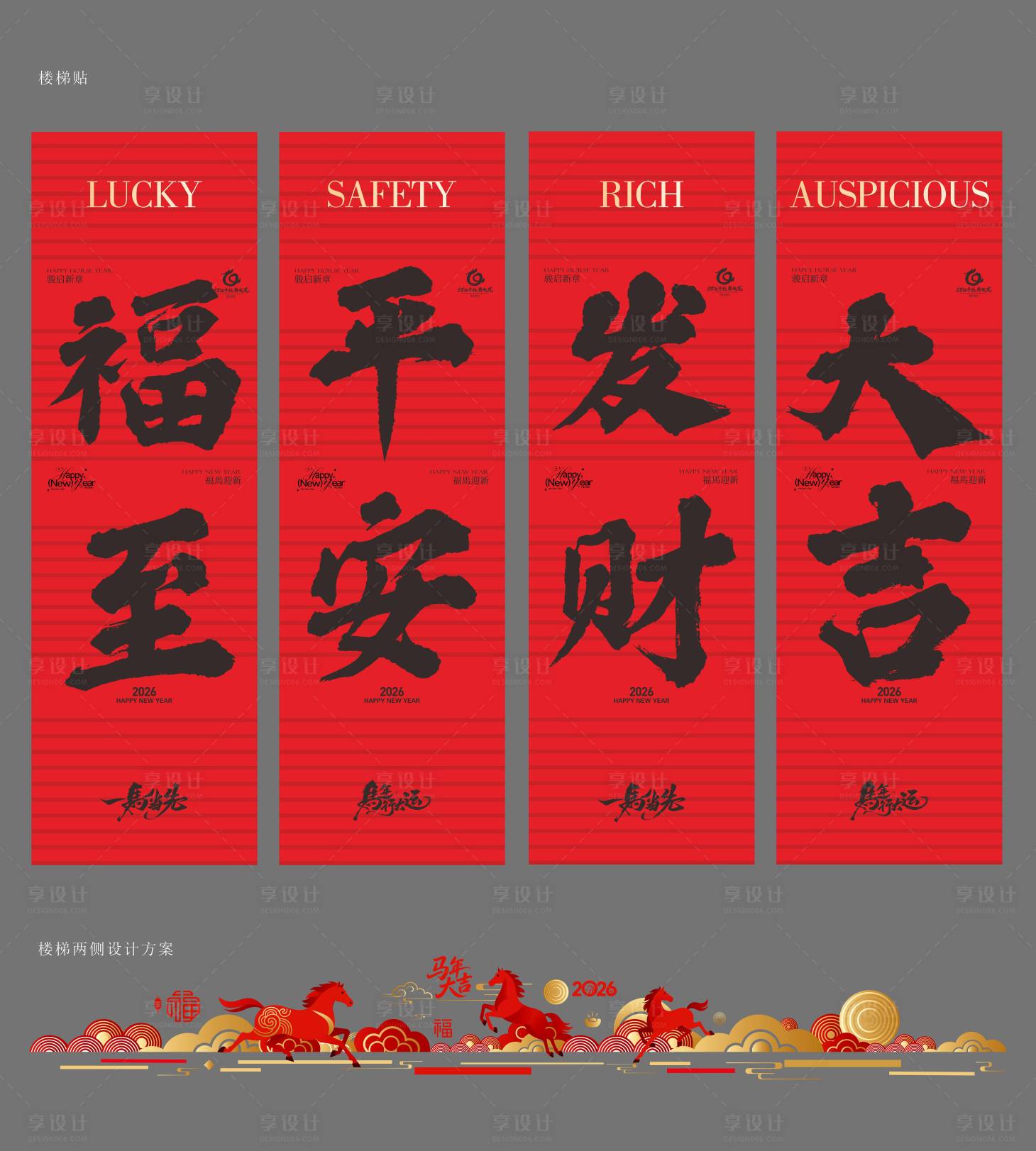 源文件下载【享设计】搜索编号：50370035271104614【春节楼梯贴】