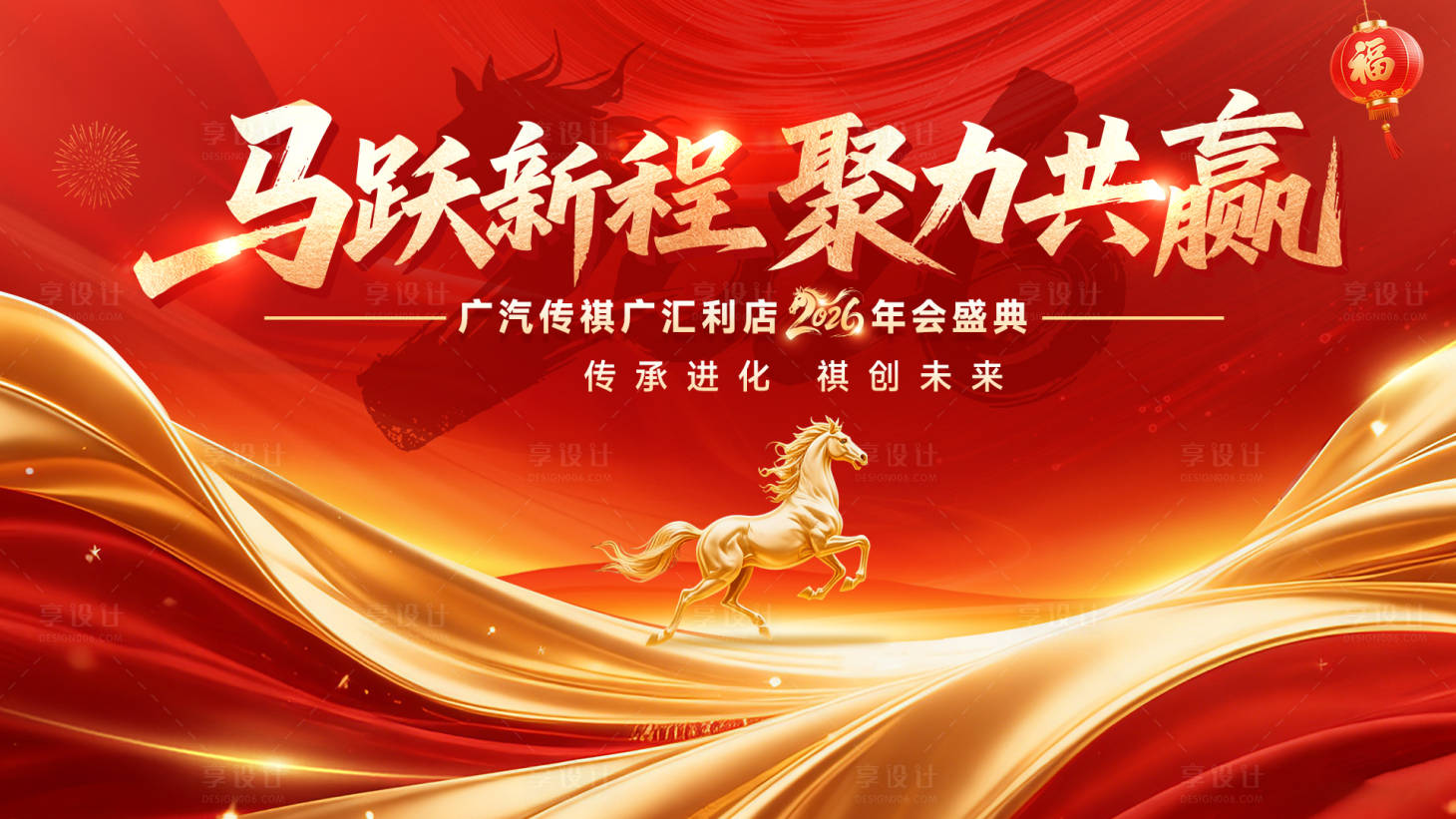 源文件下载【享设计】搜索编号：65400035292735699【2026马年展板】