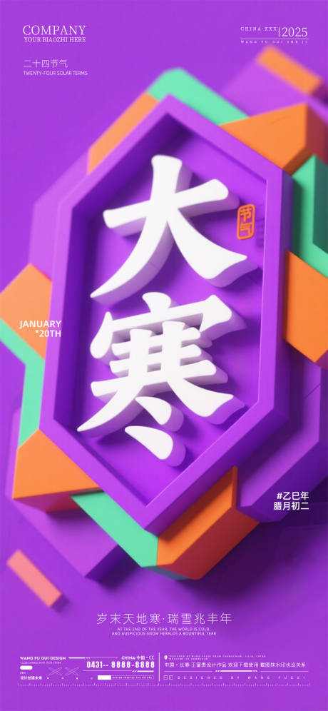 源文件下载【享设计】搜索编号：51080035092895169【酒吧夜店ktv大寒节气海报】